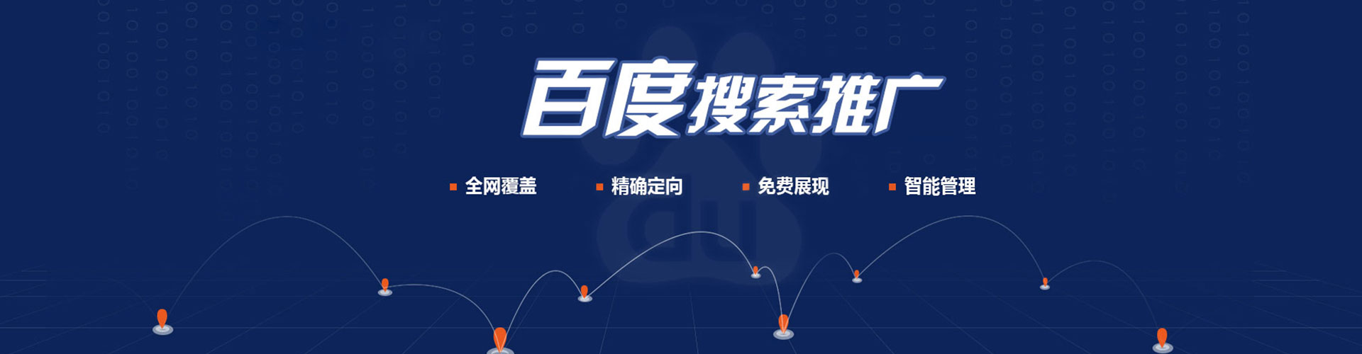 措勤百度推广